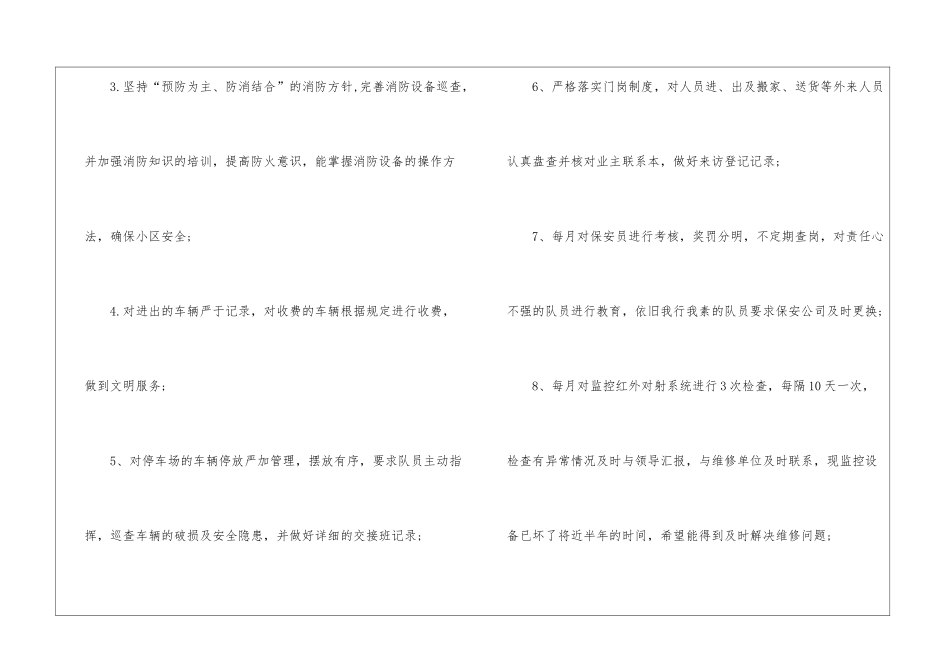 物业前台实习小结_第2页