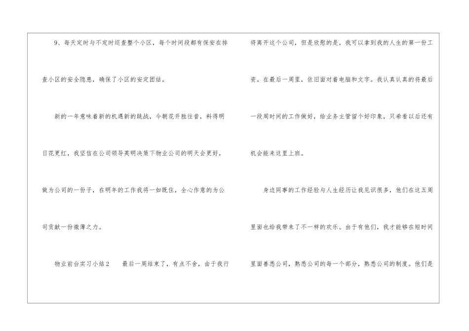 物业前台实习小结_第3页