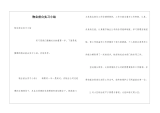 物业前台实习小结