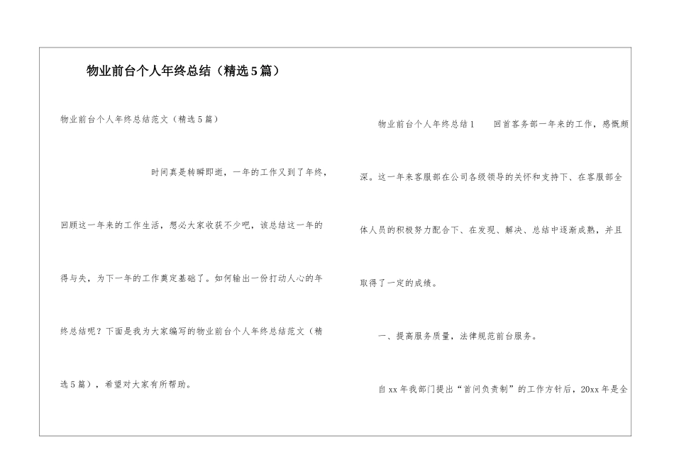 物业前台个人年终总结_第1页