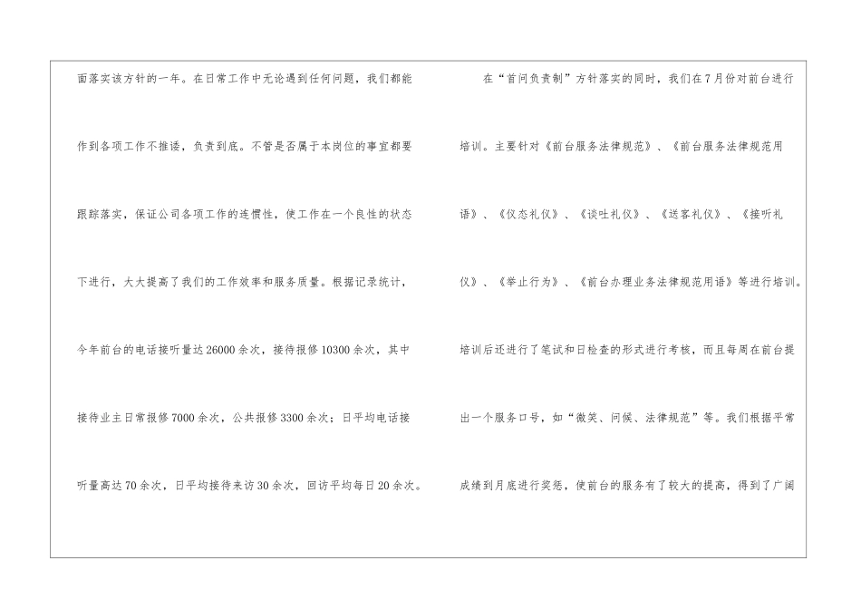 物业前台个人年终总结_第2页