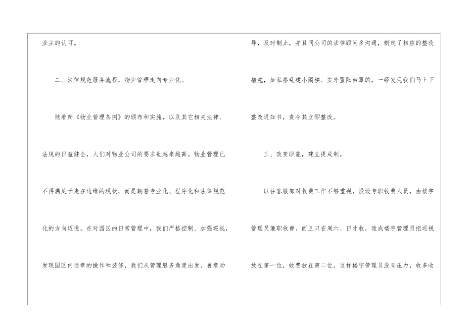 物业前台个人年终总结_第3页