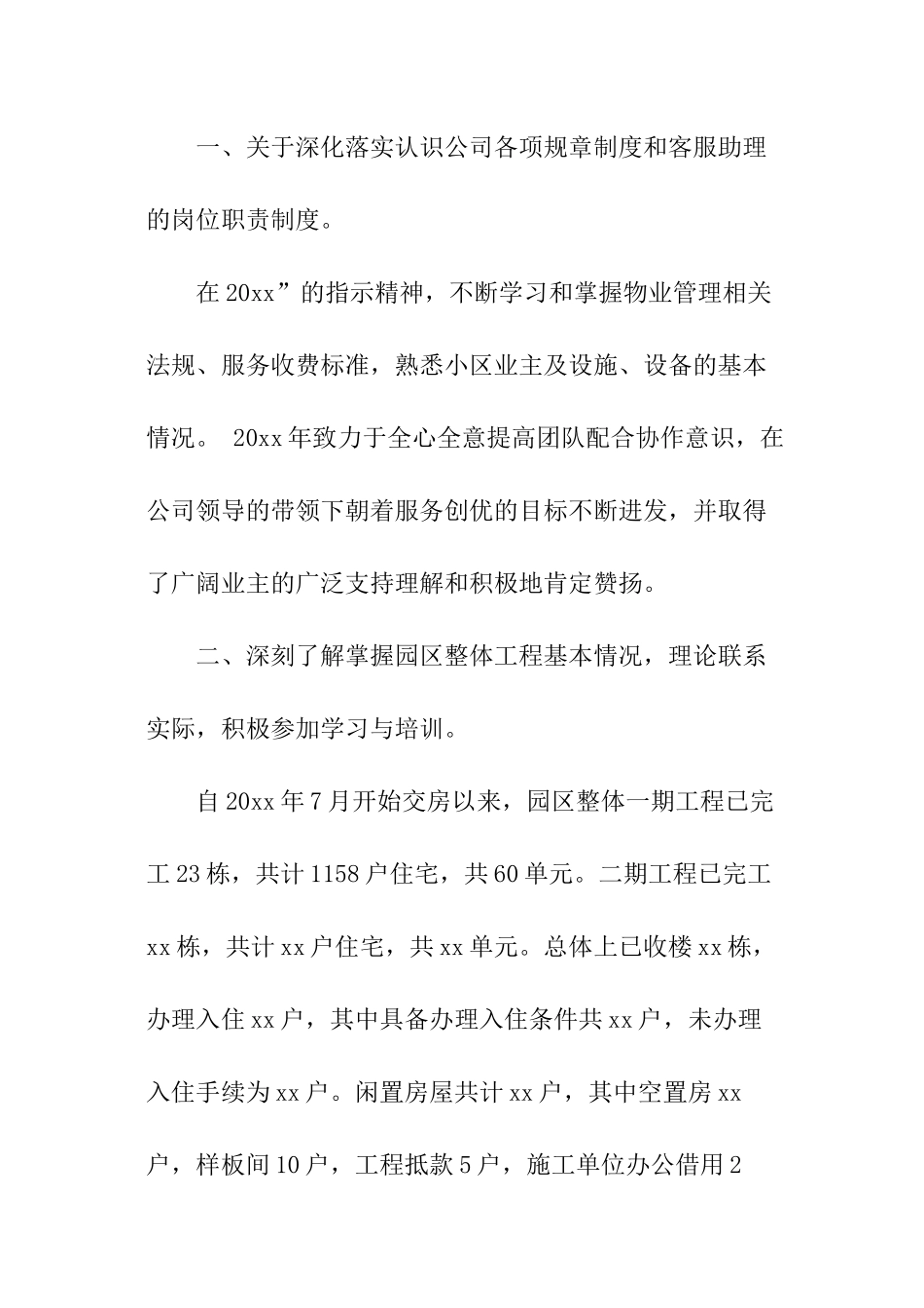 物业前台客服工作汇报_第2页