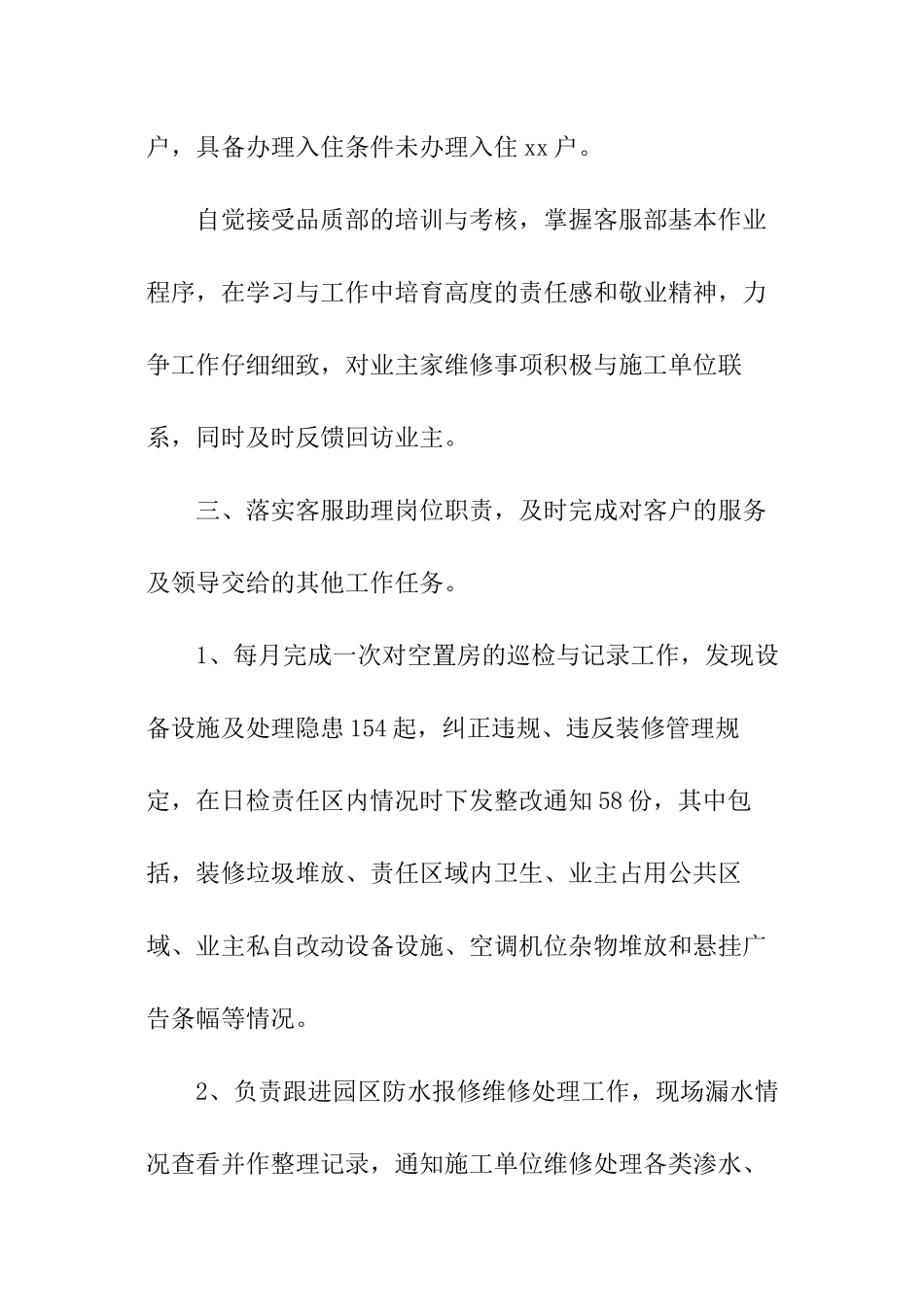 物业前台客服工作汇报_第3页