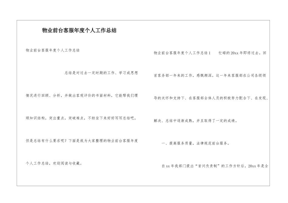 物业前台客服年度个人工作总结_第1页