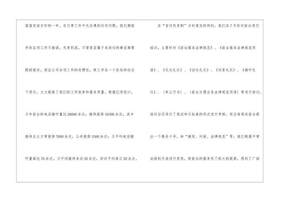 物业前台客服年度个人工作总结_第2页