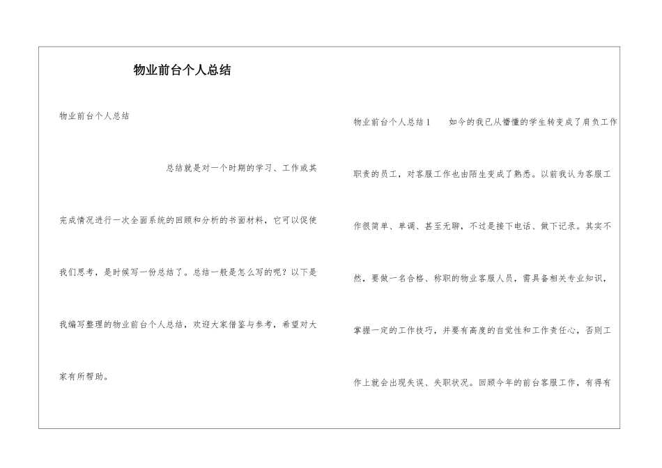 物业前台个人总结_第1页