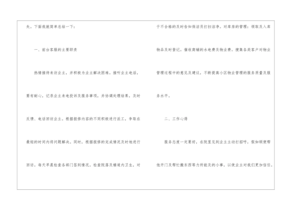 物业前台个人总结_第2页