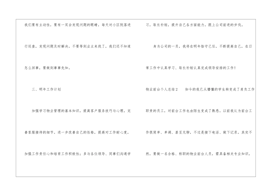 物业前台个人总结_第3页