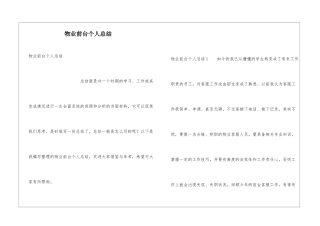 物业前台个人总结