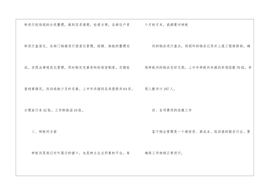 物业前台客服工作计划集合8篇_第3页