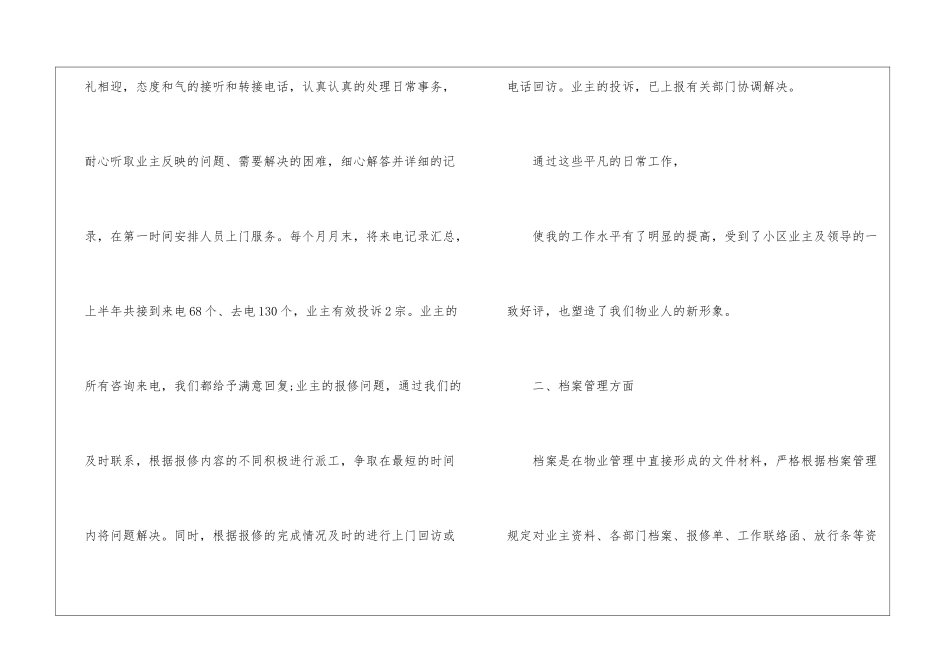物业前台客服工作计划5篇_第2页