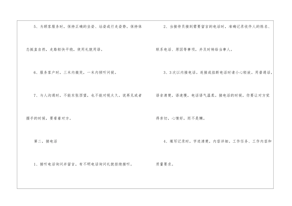 物业前台工作计划(15篇)_第2页