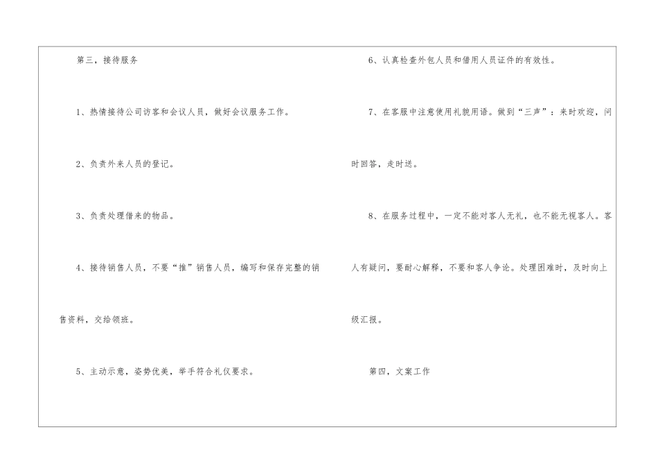 物业前台工作计划(15篇)_第3页