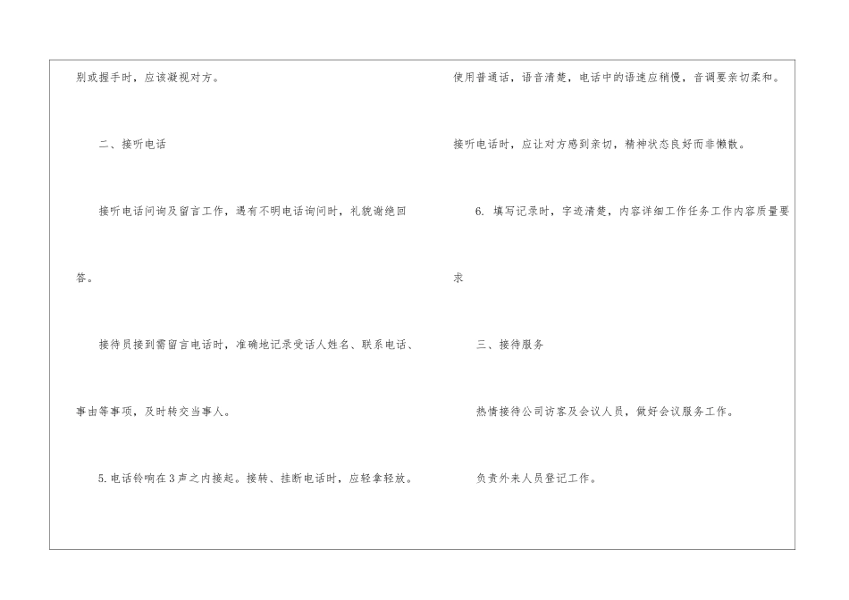 物业前台客服年度工作计划5篇_第2页