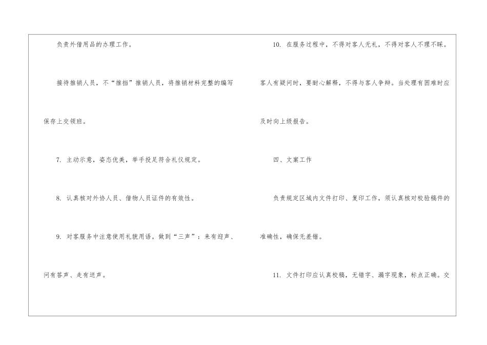 物业前台客服年度工作计划5篇_第3页