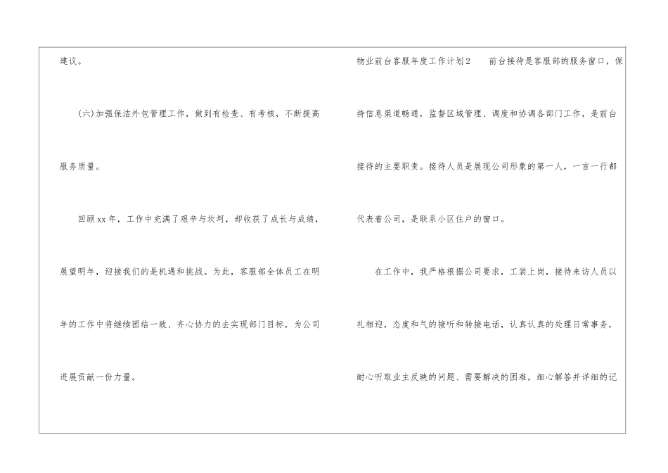 物业前台客服年度工作计划_第2页