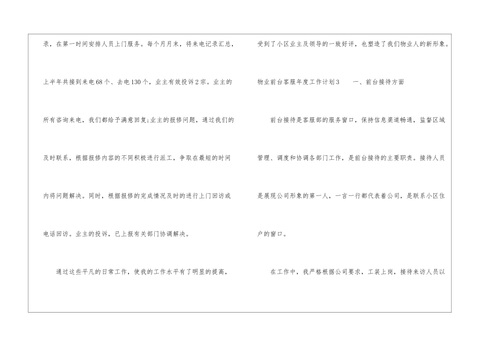 物业前台客服年度工作计划_第3页