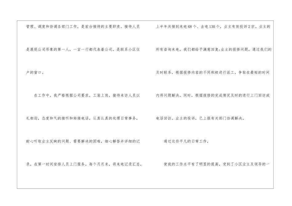 物业前台客服工作计划通用8篇_第3页