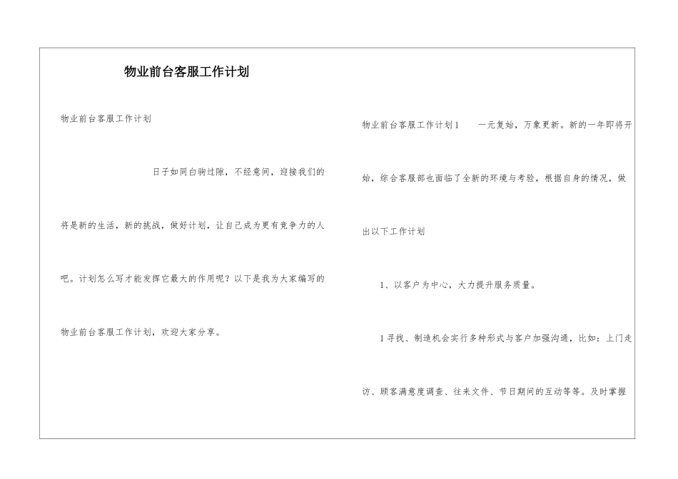 物业前台客服工作计划_第1页