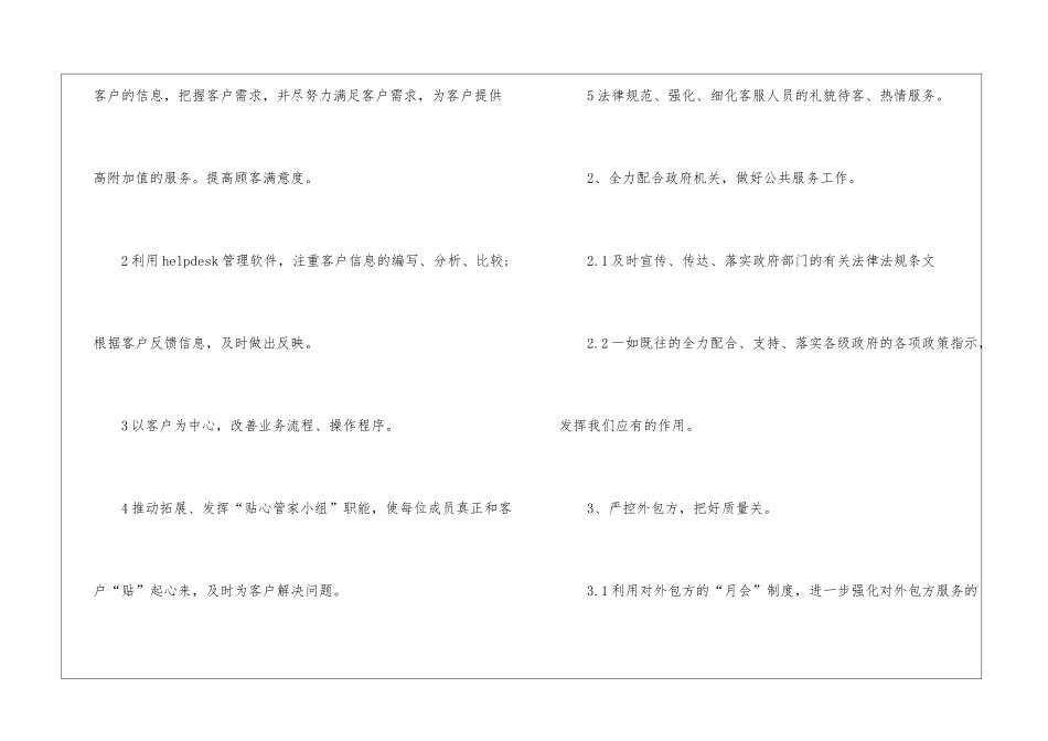 物业前台客服工作计划_第2页