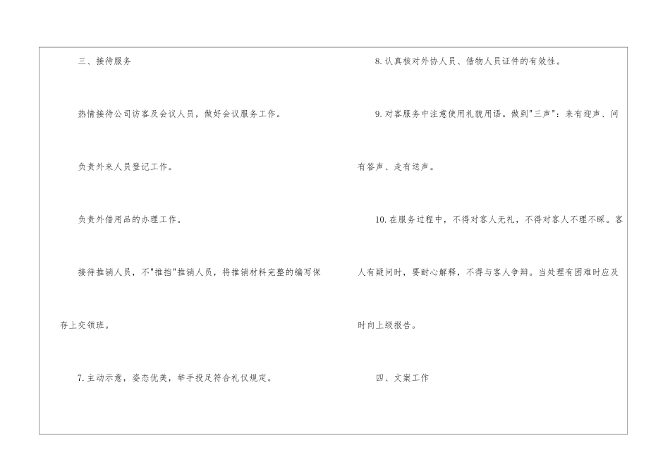 物业前台工作计划(精选15篇)_第3页