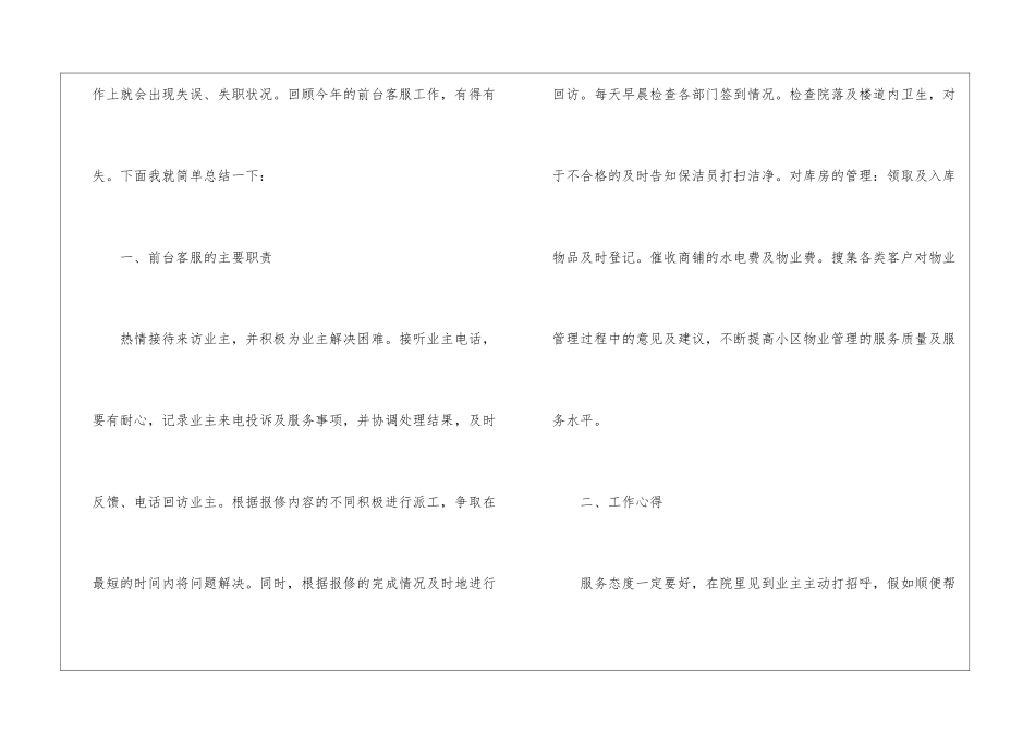 物业前台工作总结15篇_第2页