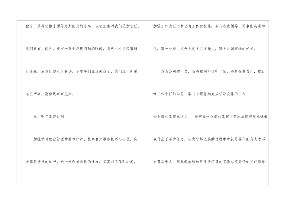 物业前台工作总结15篇_第3页