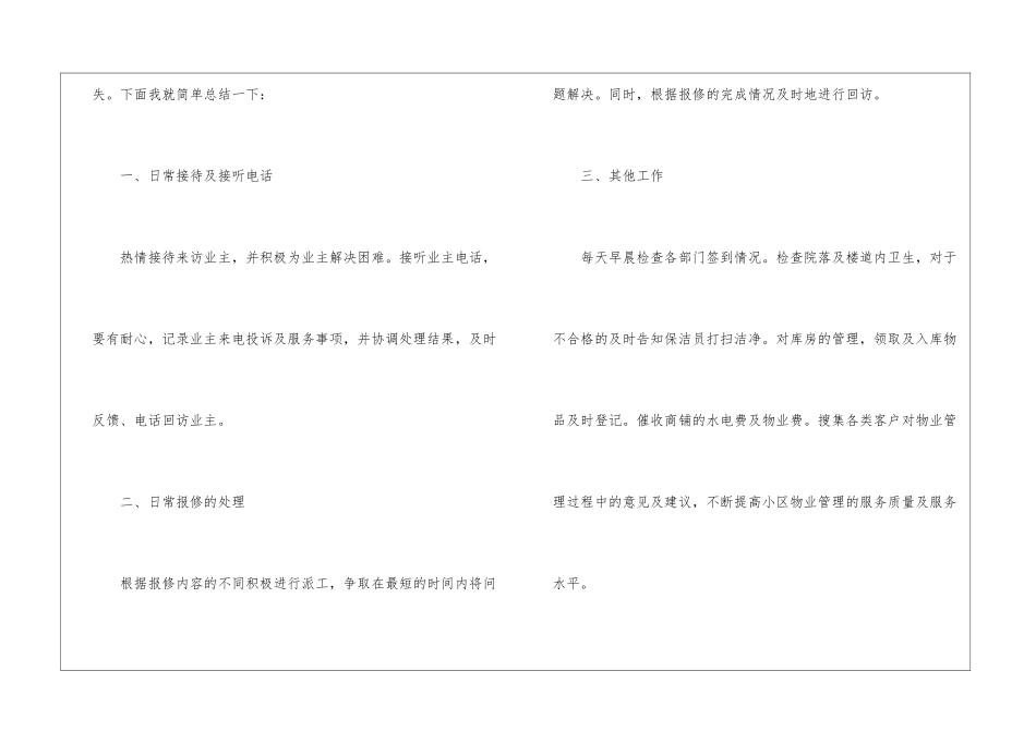 物业前台工作总结(精选5篇)_第2页
