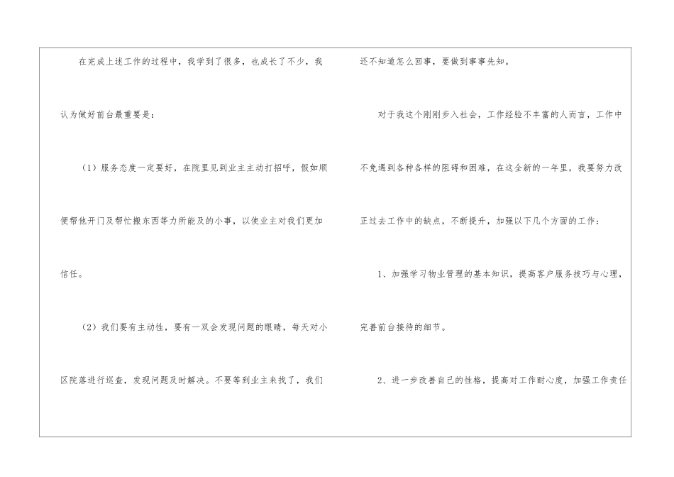 物业前台工作总结(精选5篇)_第3页
