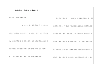 物业前台工作总结(精选5篇)