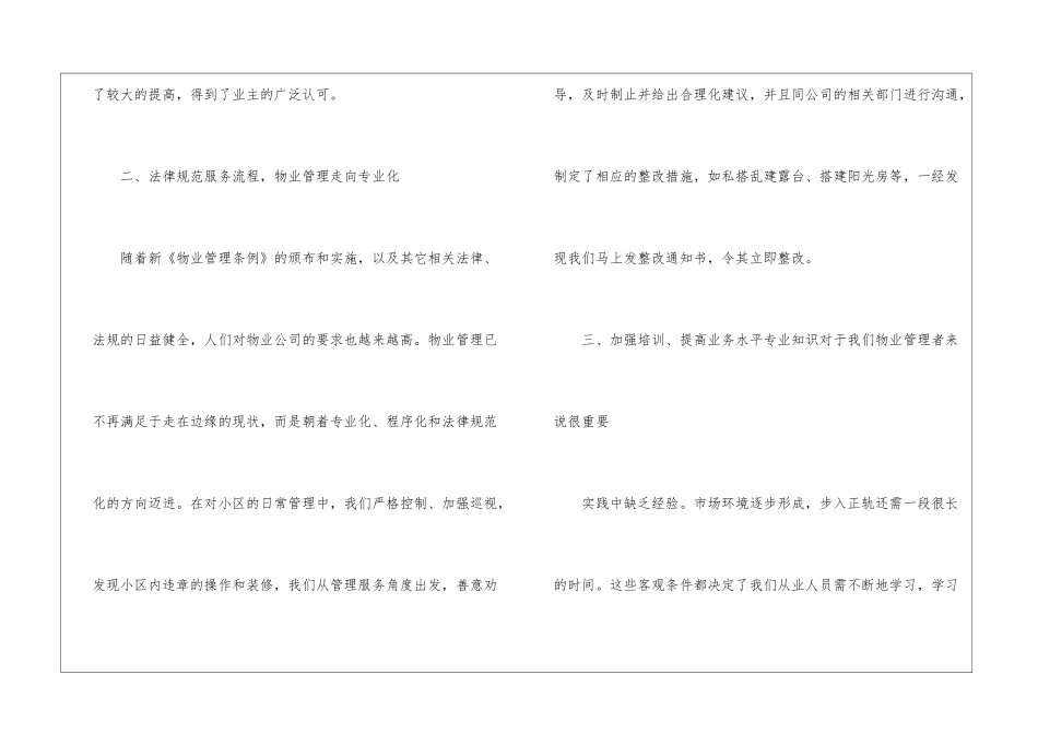 物业前台工作总结_第3页