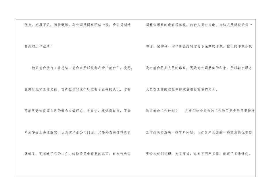 物业前台工作计划(通用15篇)_第3页