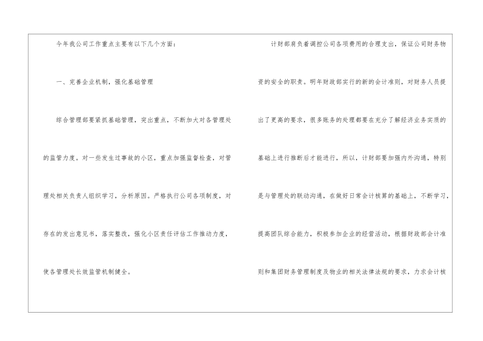 物业前台工作计划_第2页