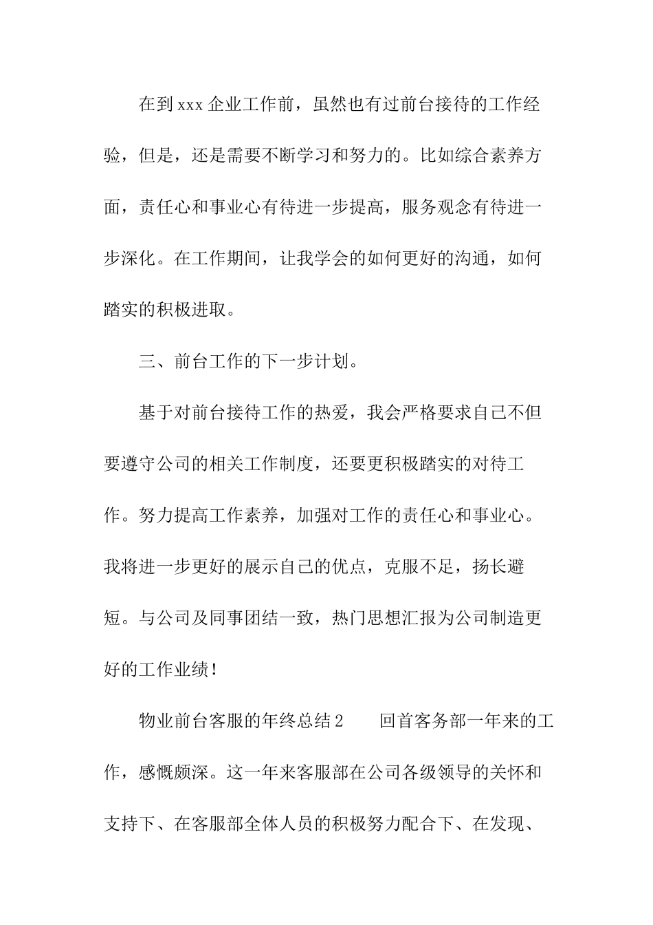 物业前台客服的年终总结_第2页