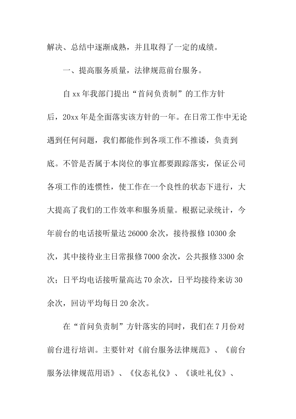 物业前台客服的年终总结_第3页