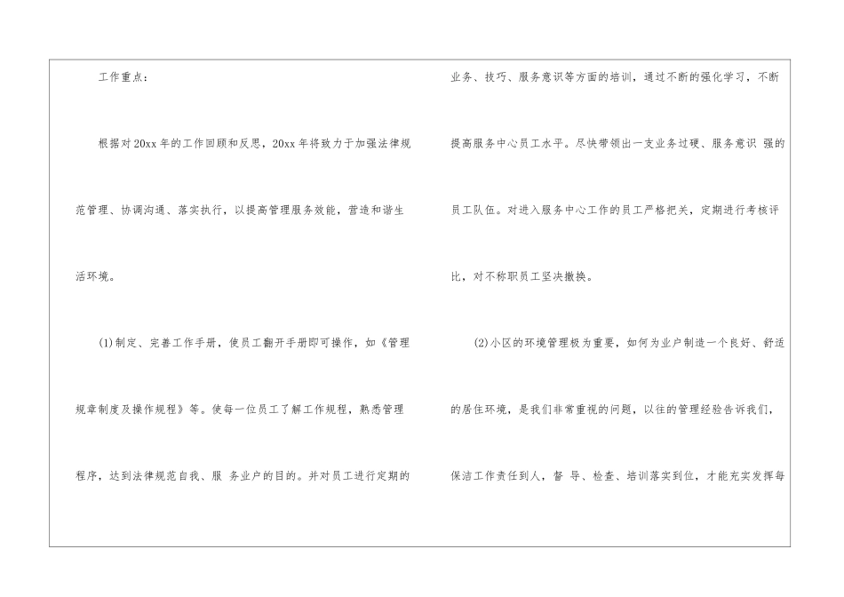 物业前台工作计划3篇_第3页