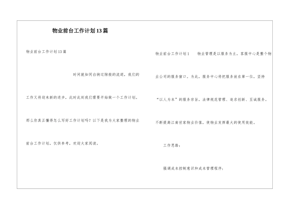 物业前台工作计划13篇_第1页