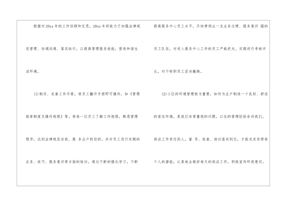 物业前台工作计划13篇_第3页