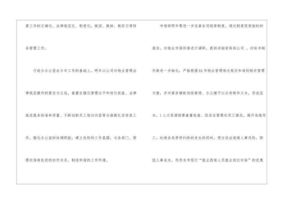 物业前台工作计划4篇_第3页