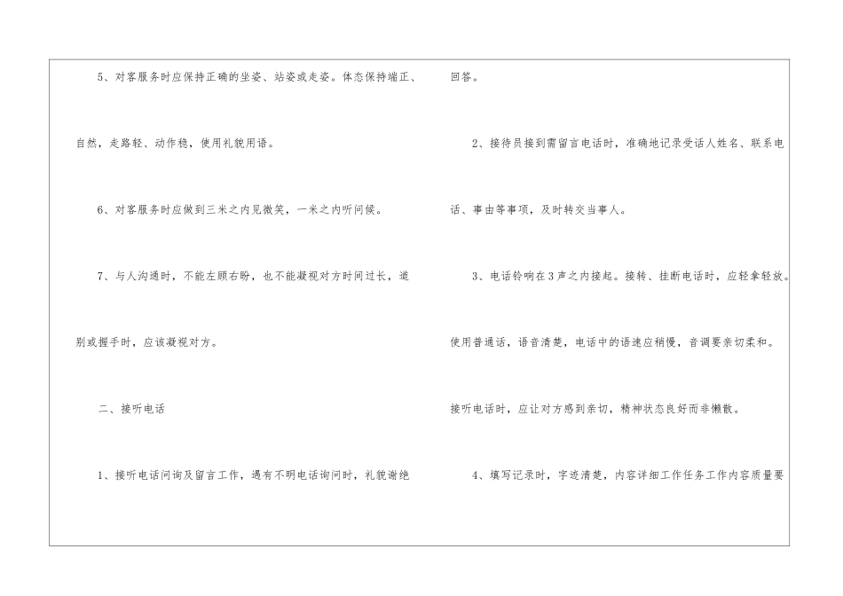 物业前台工作计划九篇_第2页