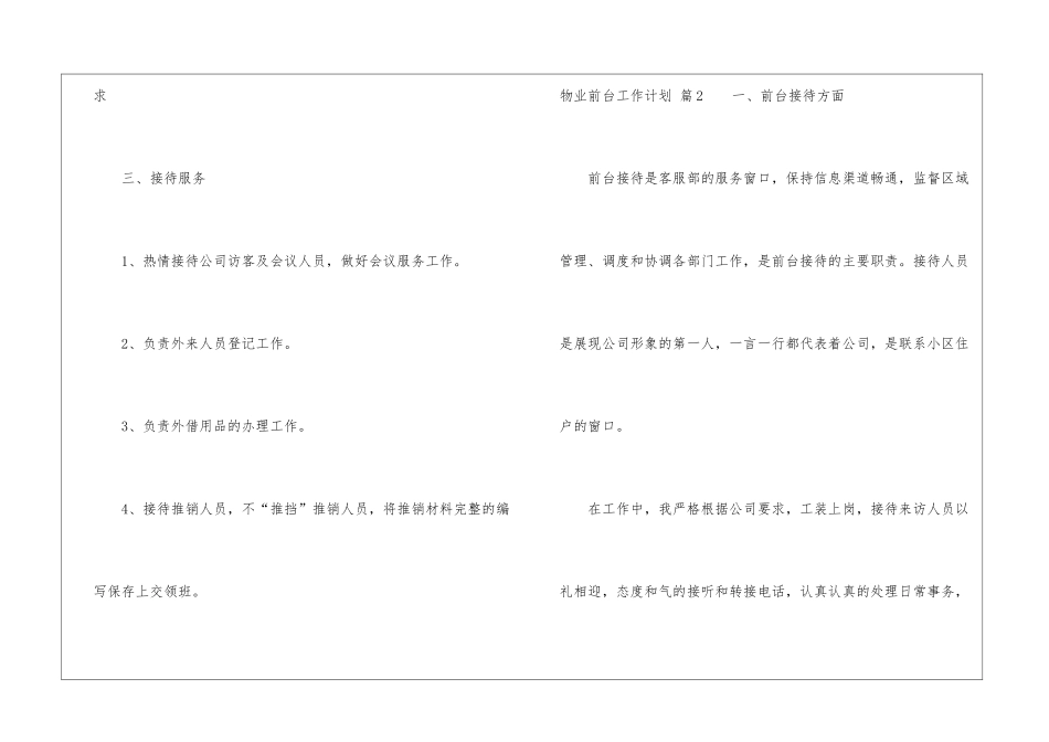 物业前台工作计划九篇_第3页