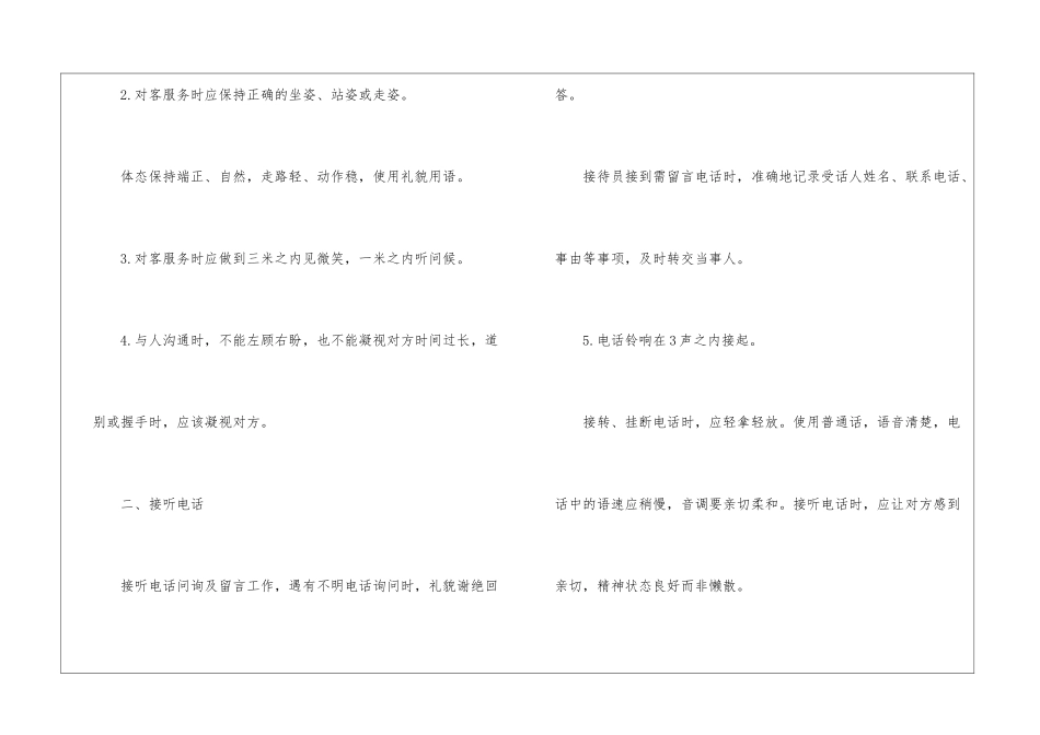 物业前台工作计划15篇_第2页