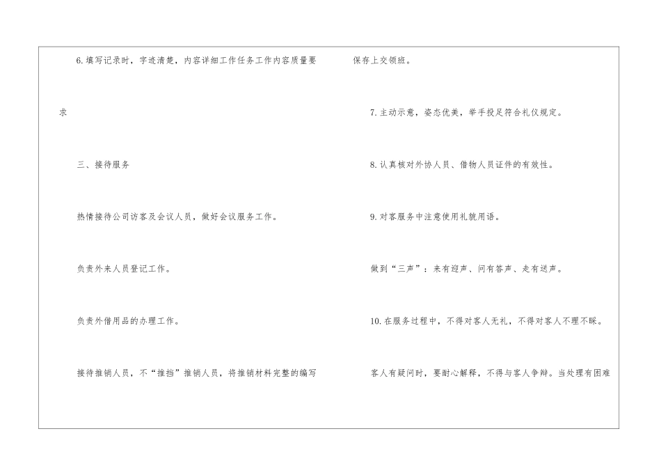 物业前台工作计划15篇_第3页