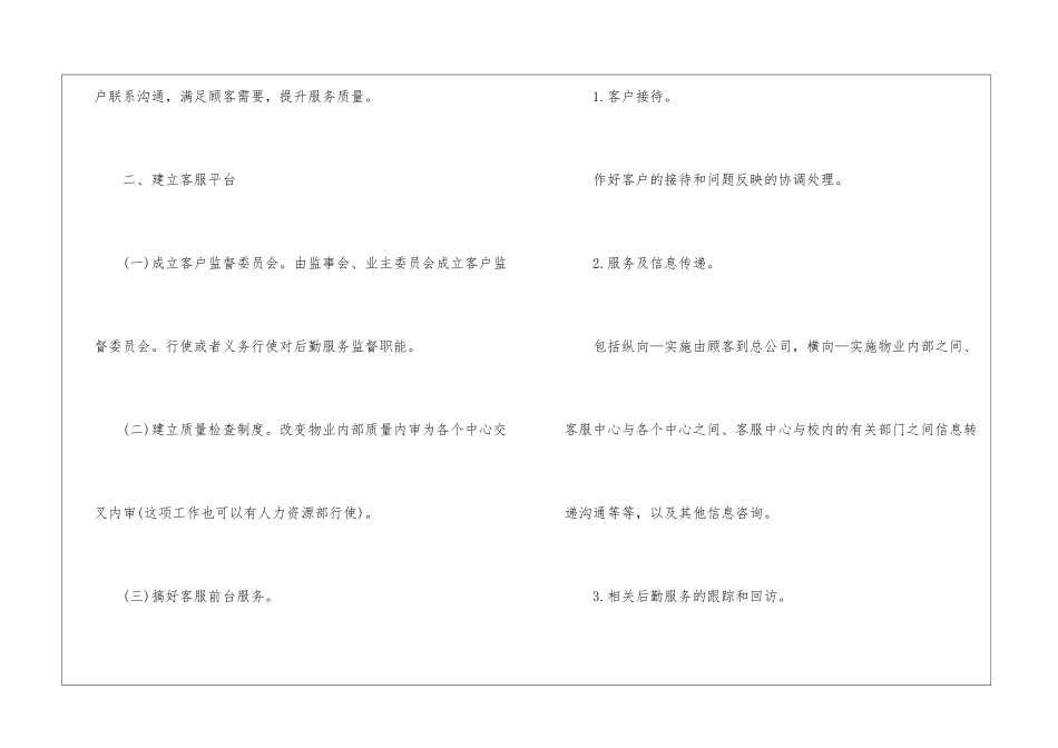 物业前台工作计划集合15篇_第2页