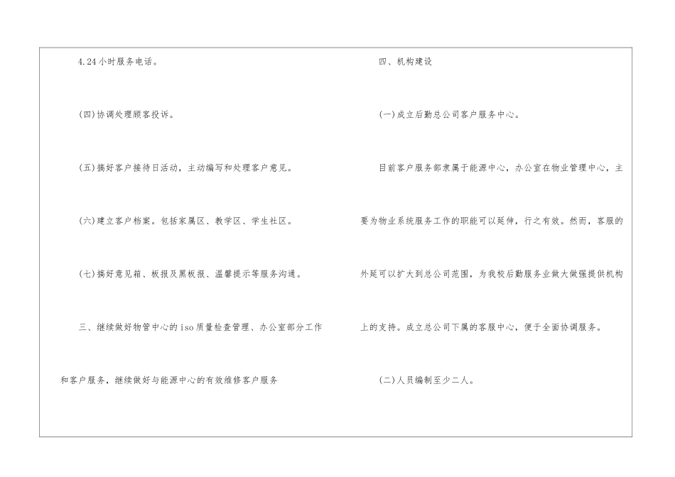 物业前台工作计划集合15篇_第3页