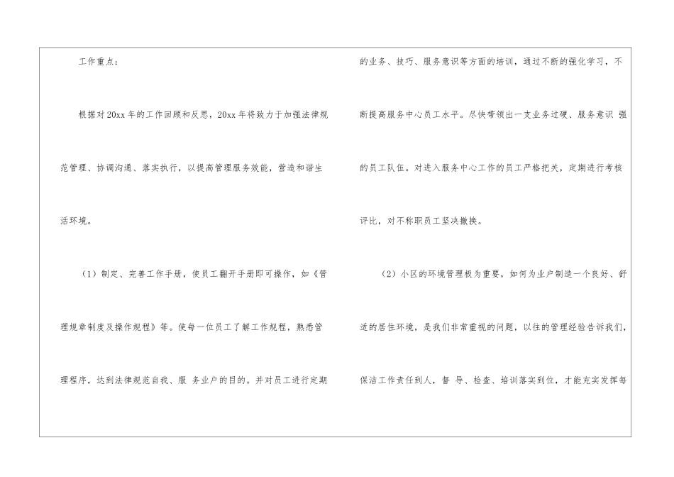 物业前台工作计划6篇_第3页