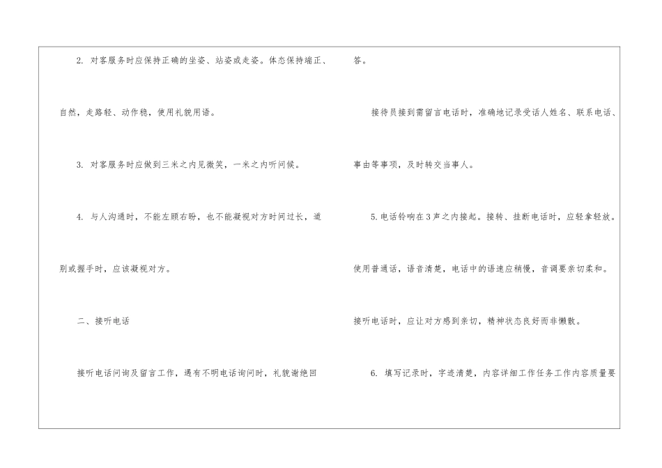 物业前台工作计划7篇_第2页