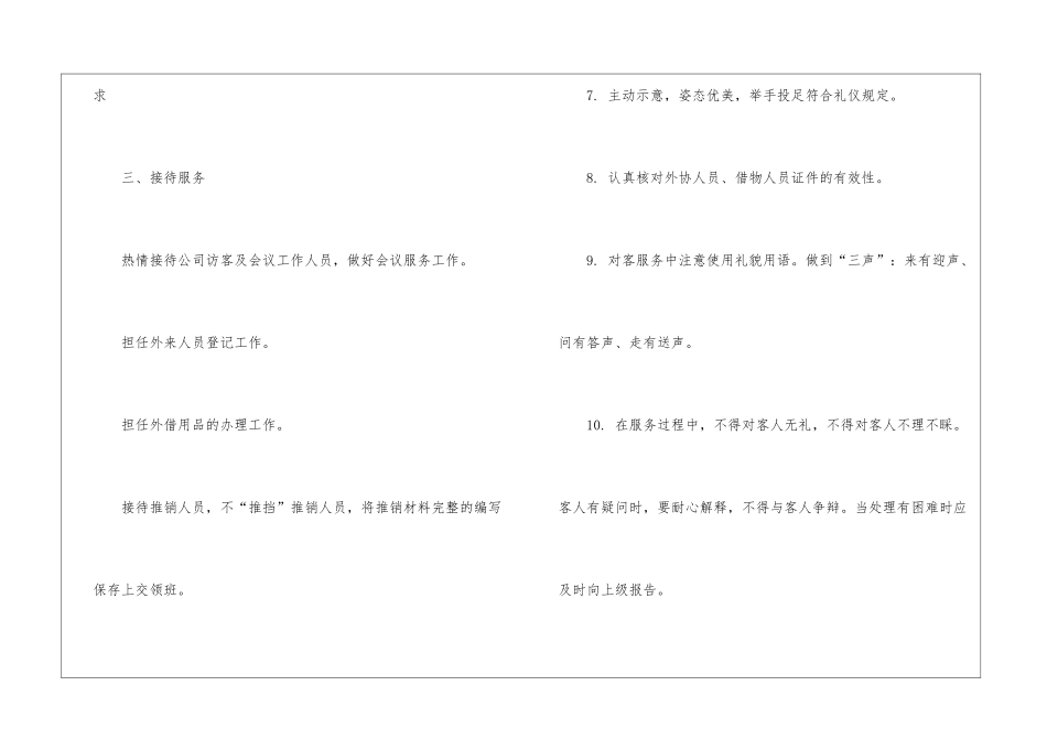 物业前台工作计划7篇_第3页