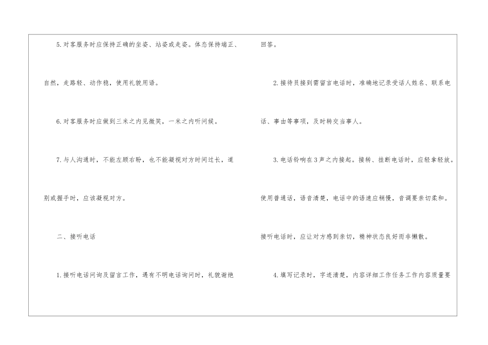 物业前台工作计划5篇_第2页